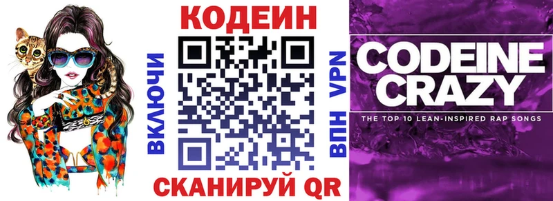 Купить где  Коммунар  Кодеиновый сироп Lean Purple Drank 